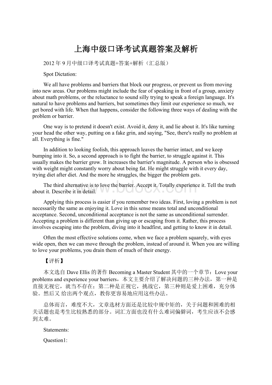 上海中级口译考试真题答案及解析.docx_第1页