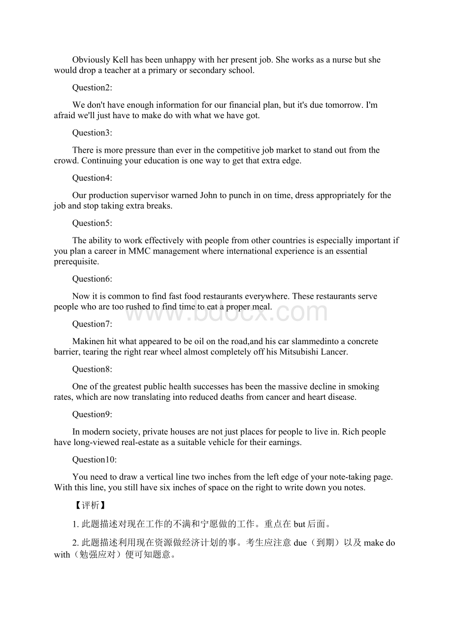 上海中级口译考试真题答案及解析.docx_第2页