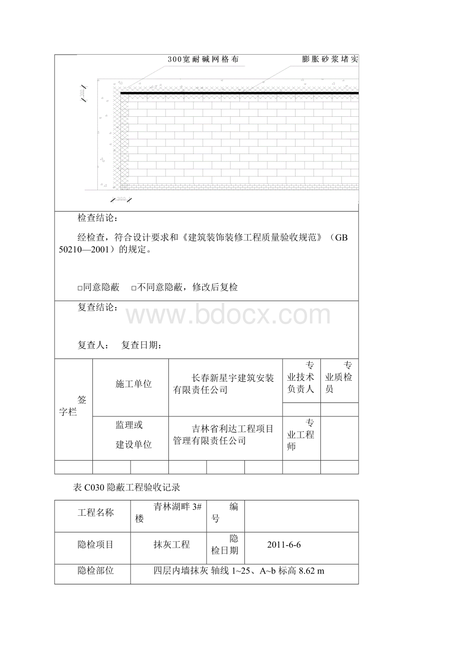 内墙抹灰隐蔽工程验收记录.docx_第3页