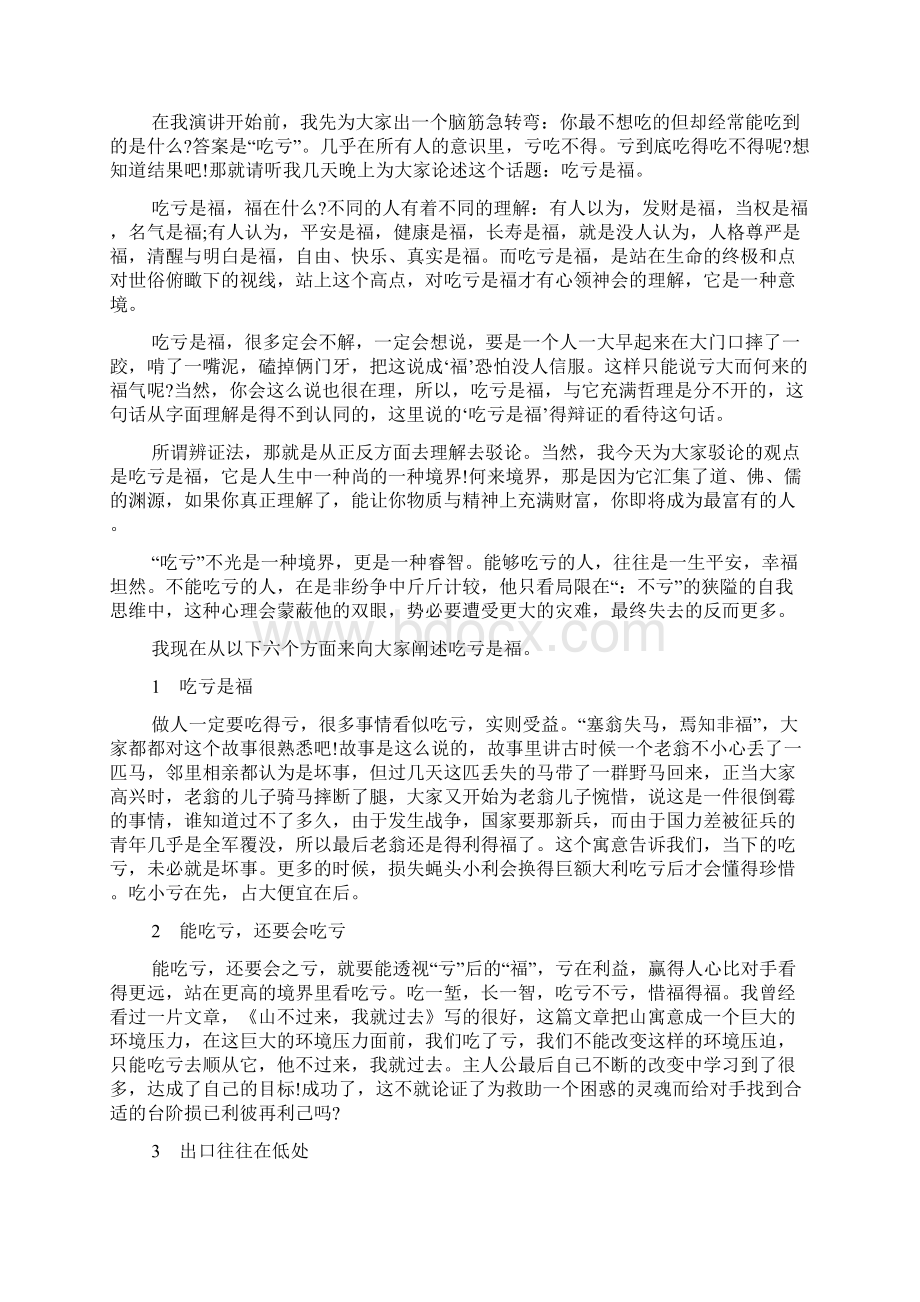 获奖感言发言稿4篇Word文档格式.docx_第2页