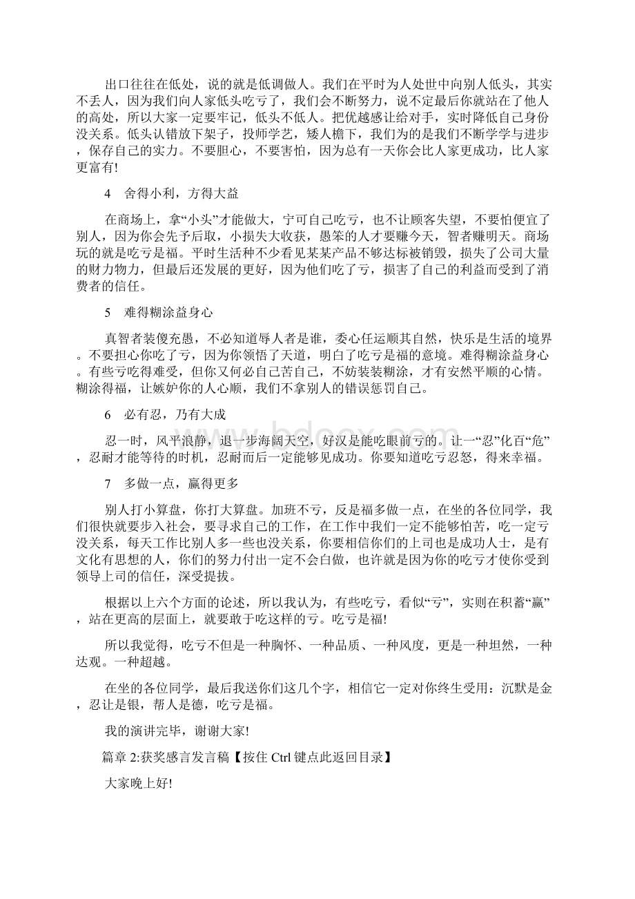 获奖感言发言稿4篇Word文档格式.docx_第3页