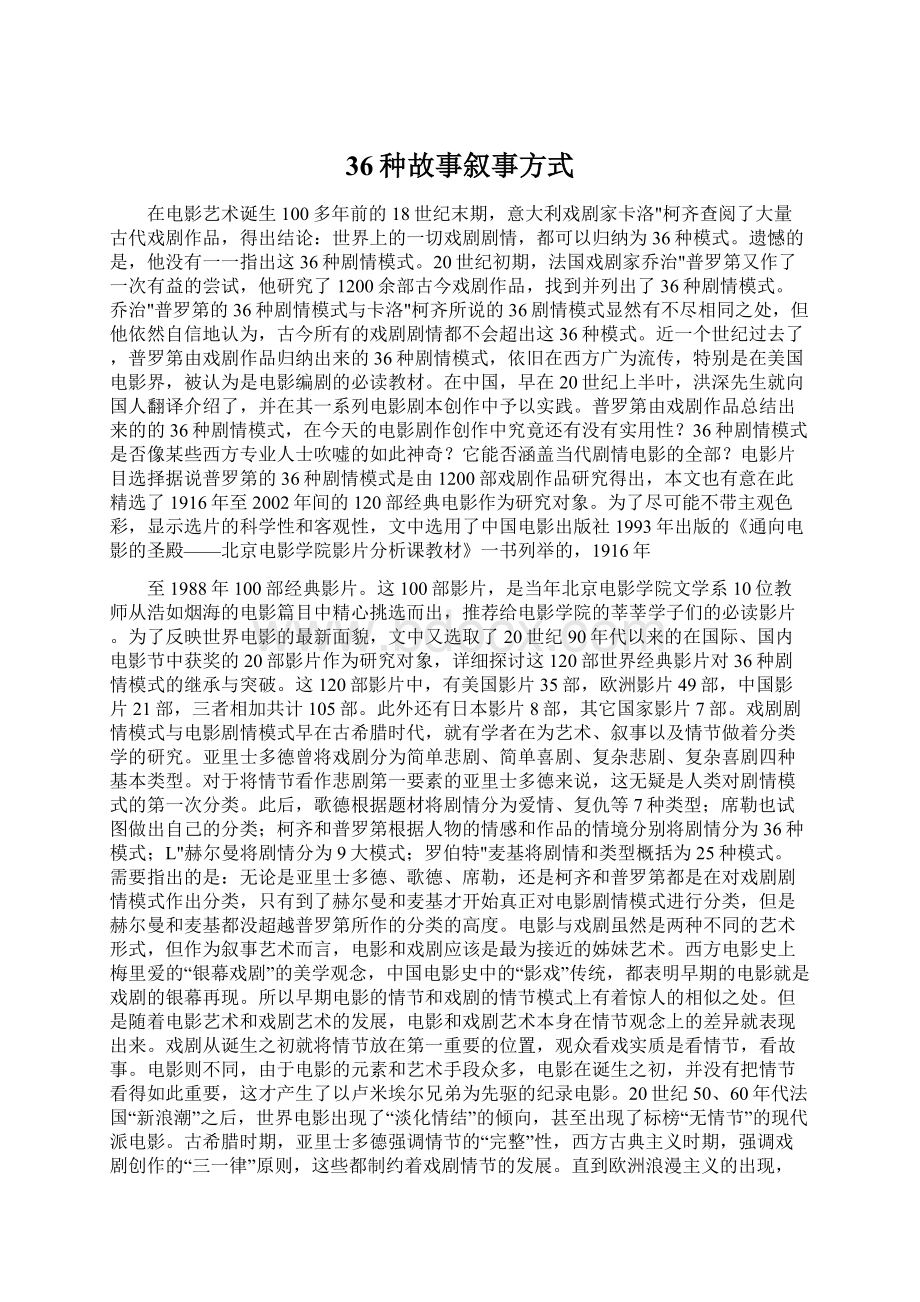 36种故事叙事方式.docx_第1页