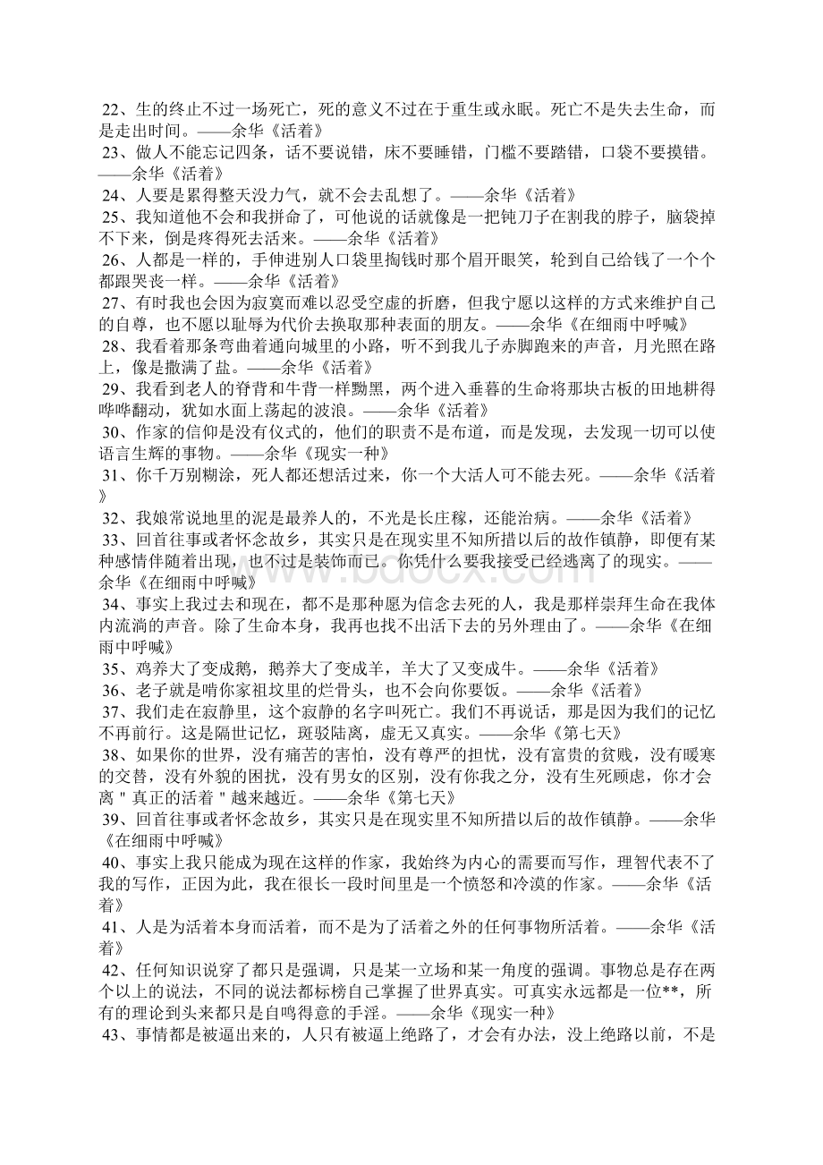 余华经典作品集经典语录.docx_第2页