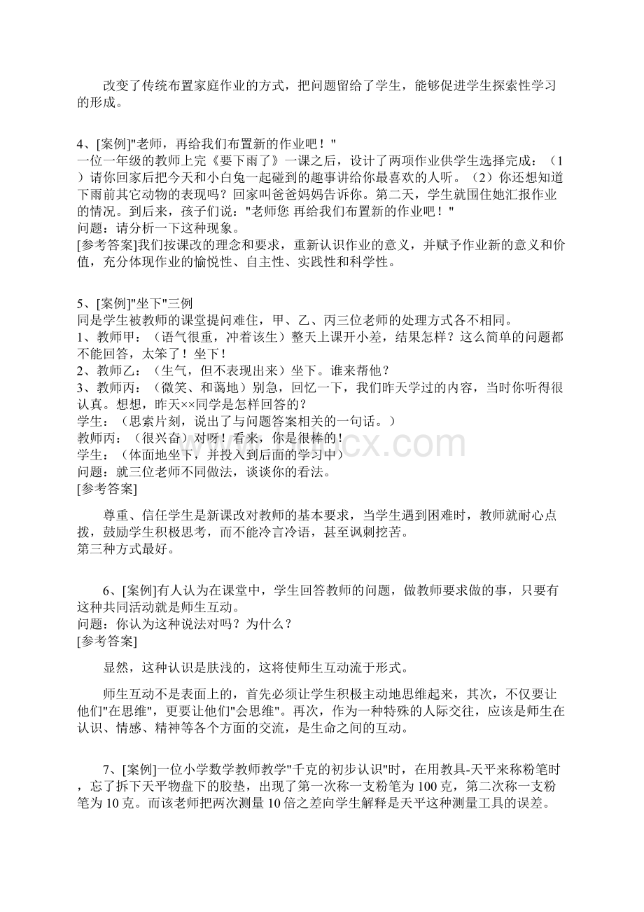 国家教师资格考试案例分析集Word文档格式.docx_第2页