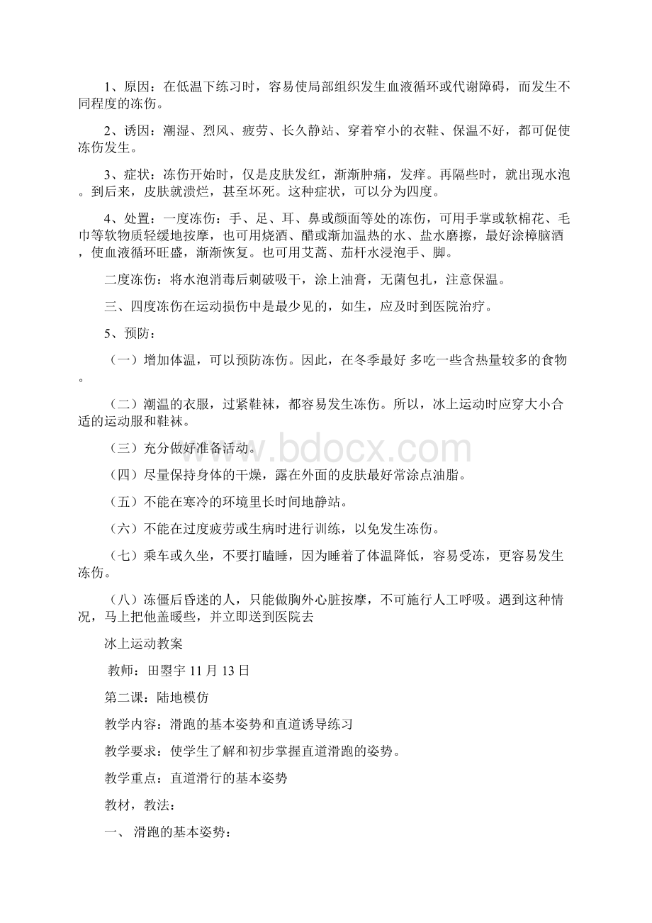 冰上运动速滑课程教案文档格式.docx_第2页