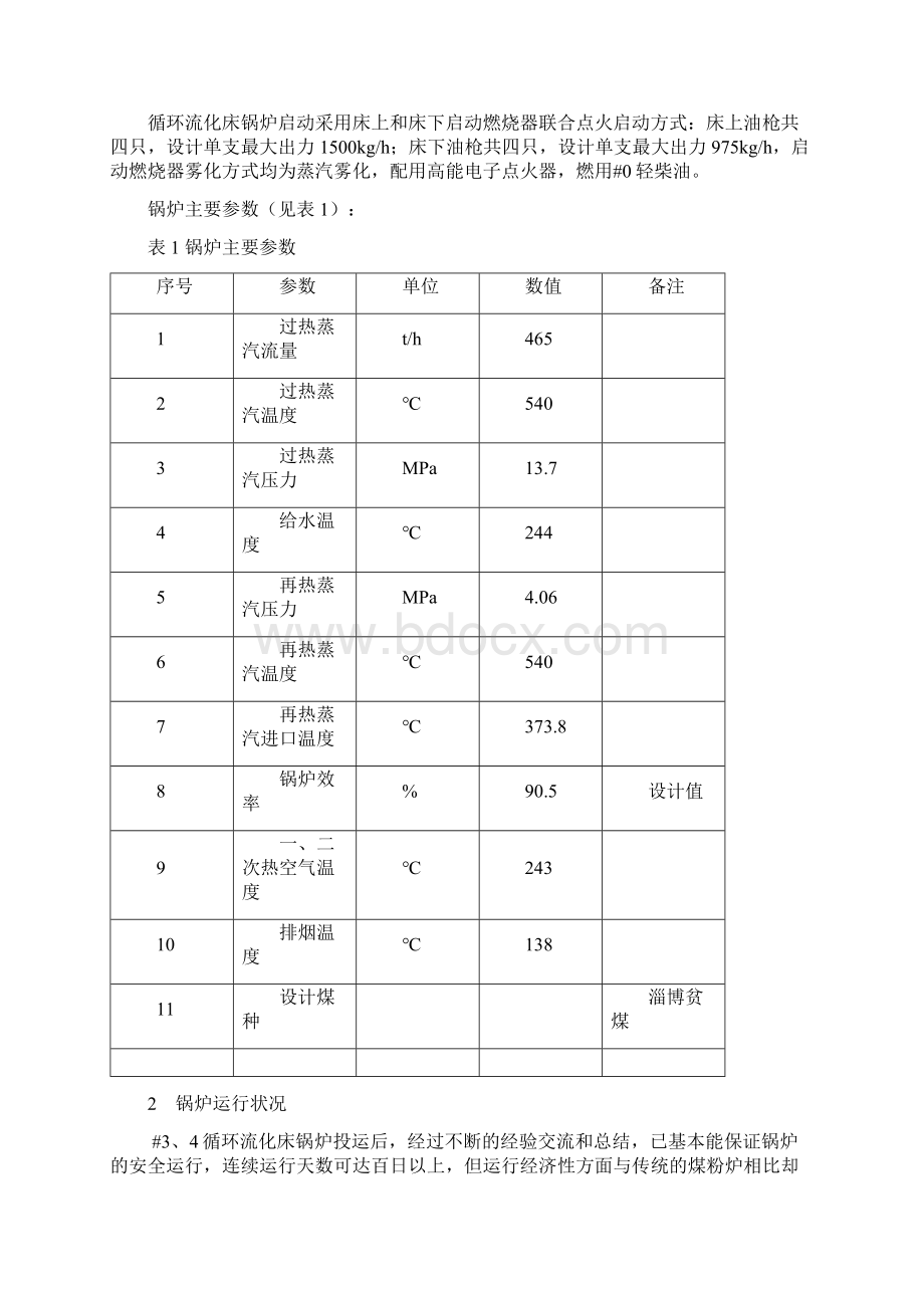 循环流化床锅炉运行经济性分析.docx_第2页