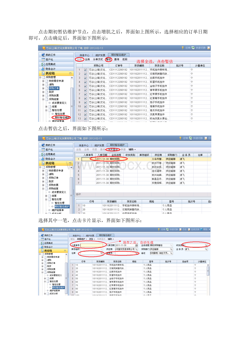 NC暂估业务处理.docx_第2页