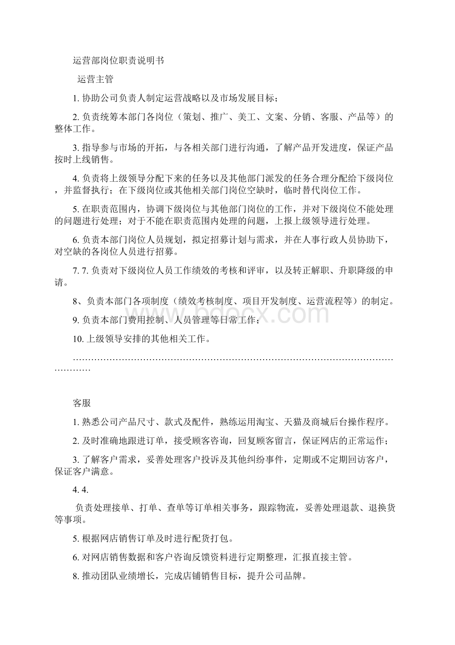 电商运营团队结构图与岗位职责Word下载.docx_第3页