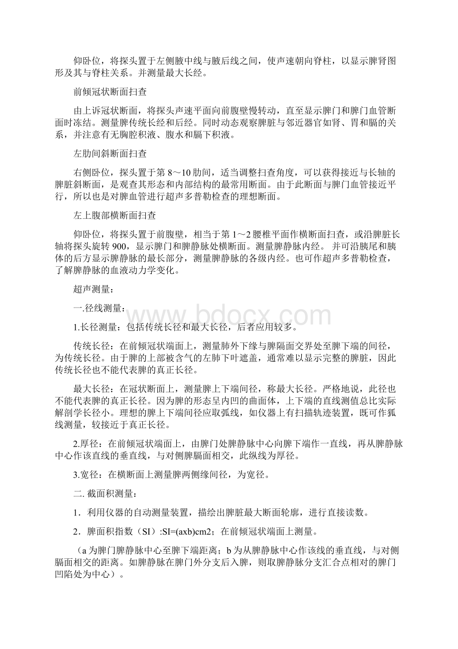 脾脏超声Word文档格式.docx_第2页