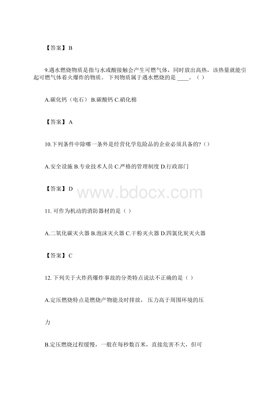 安全知识竞赛题库及答案共100题Word格式文档下载.docx_第3页