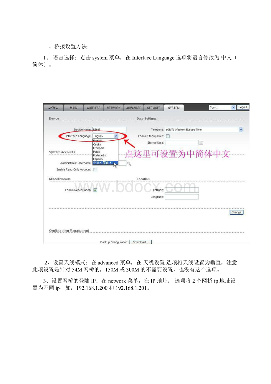 ubnt网桥设置三种模式好用.docx_第2页