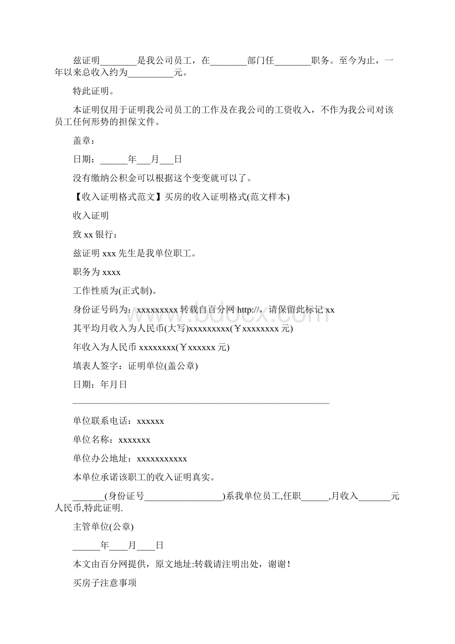 买房收入证明的格式Word文档格式.docx_第2页