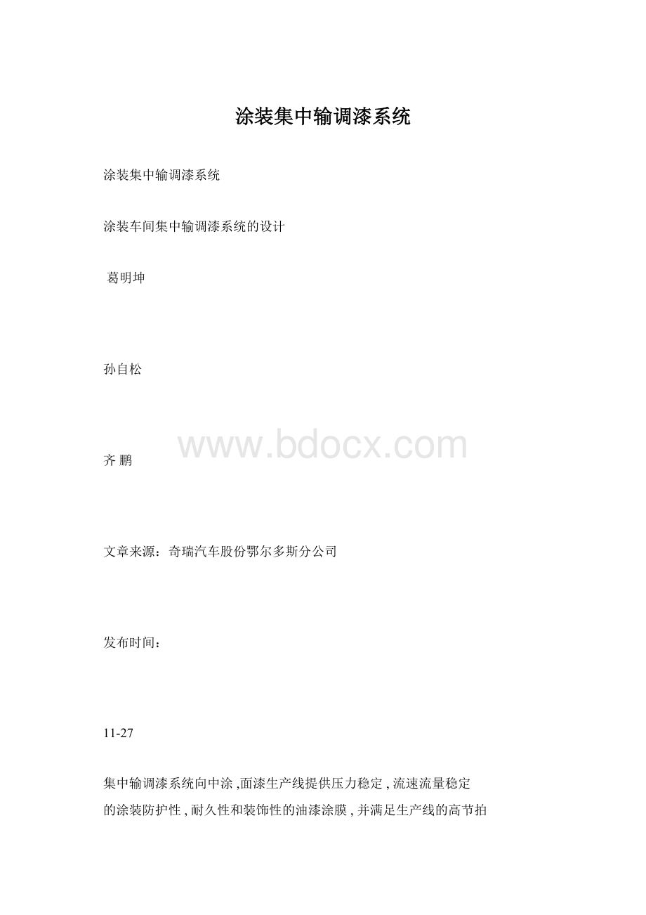 涂装集中输调漆系统.docx