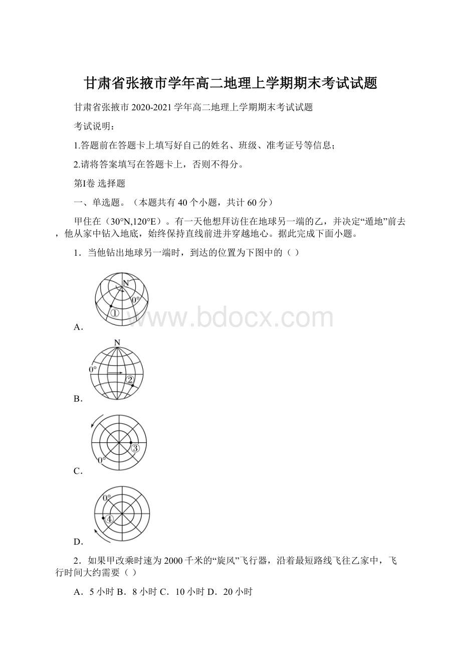 甘肃省张掖市学年高二地理上学期期末考试试题.docx_第1页