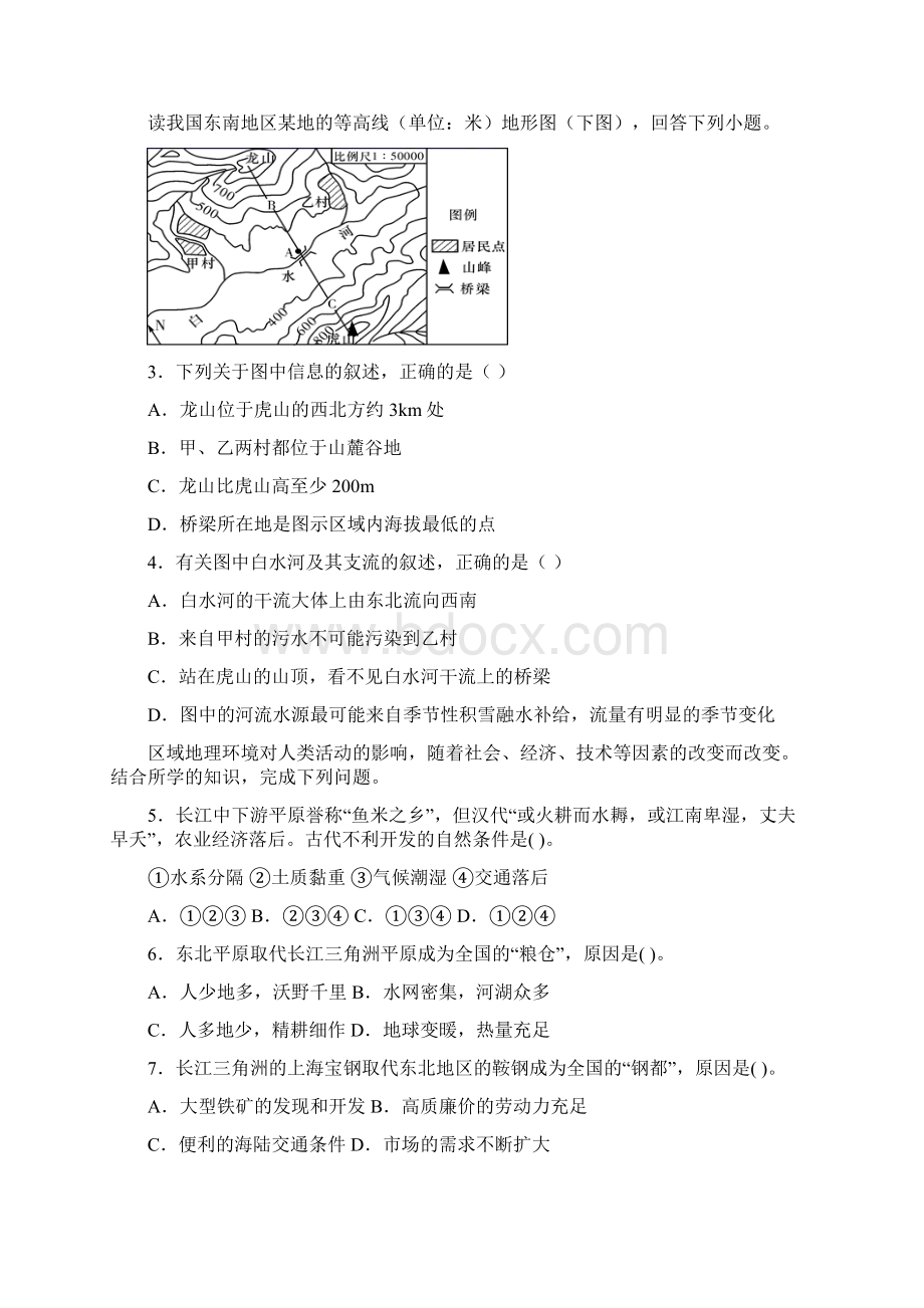 甘肃省张掖市学年高二地理上学期期末考试试题.docx_第2页