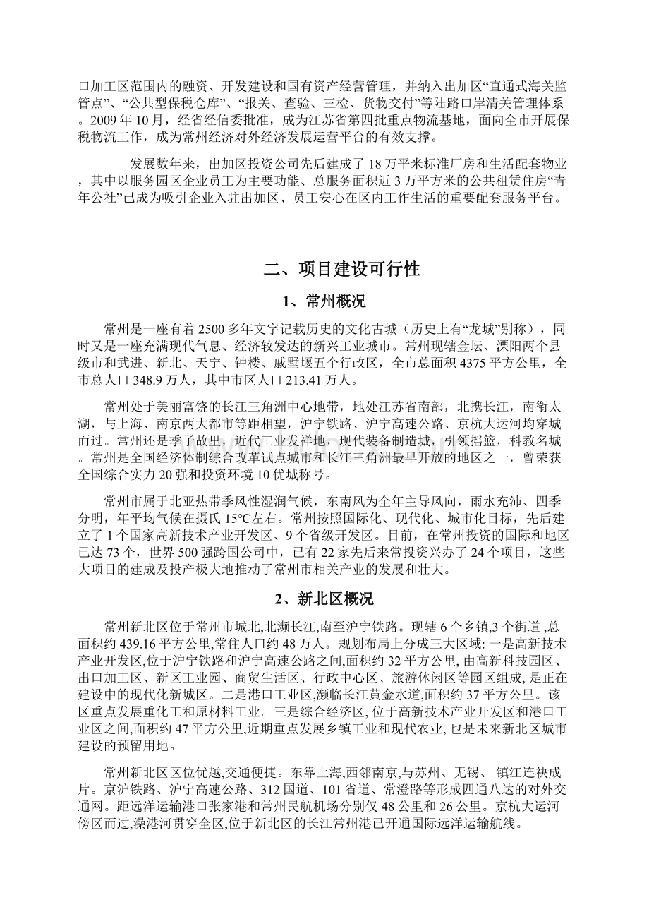 出口加工区升格综合保税区建设项目可行性研究报告.docx_第2页