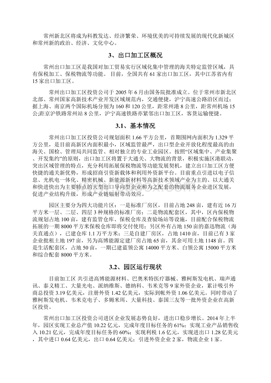 出口加工区升格综合保税区建设项目可行性研究报告.docx_第3页