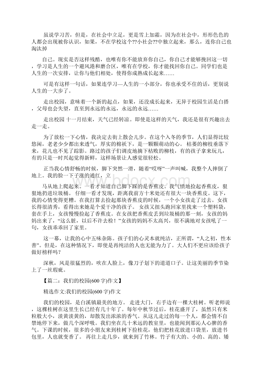 学校作文之走出校园的一刻作文600字Word下载.docx_第2页