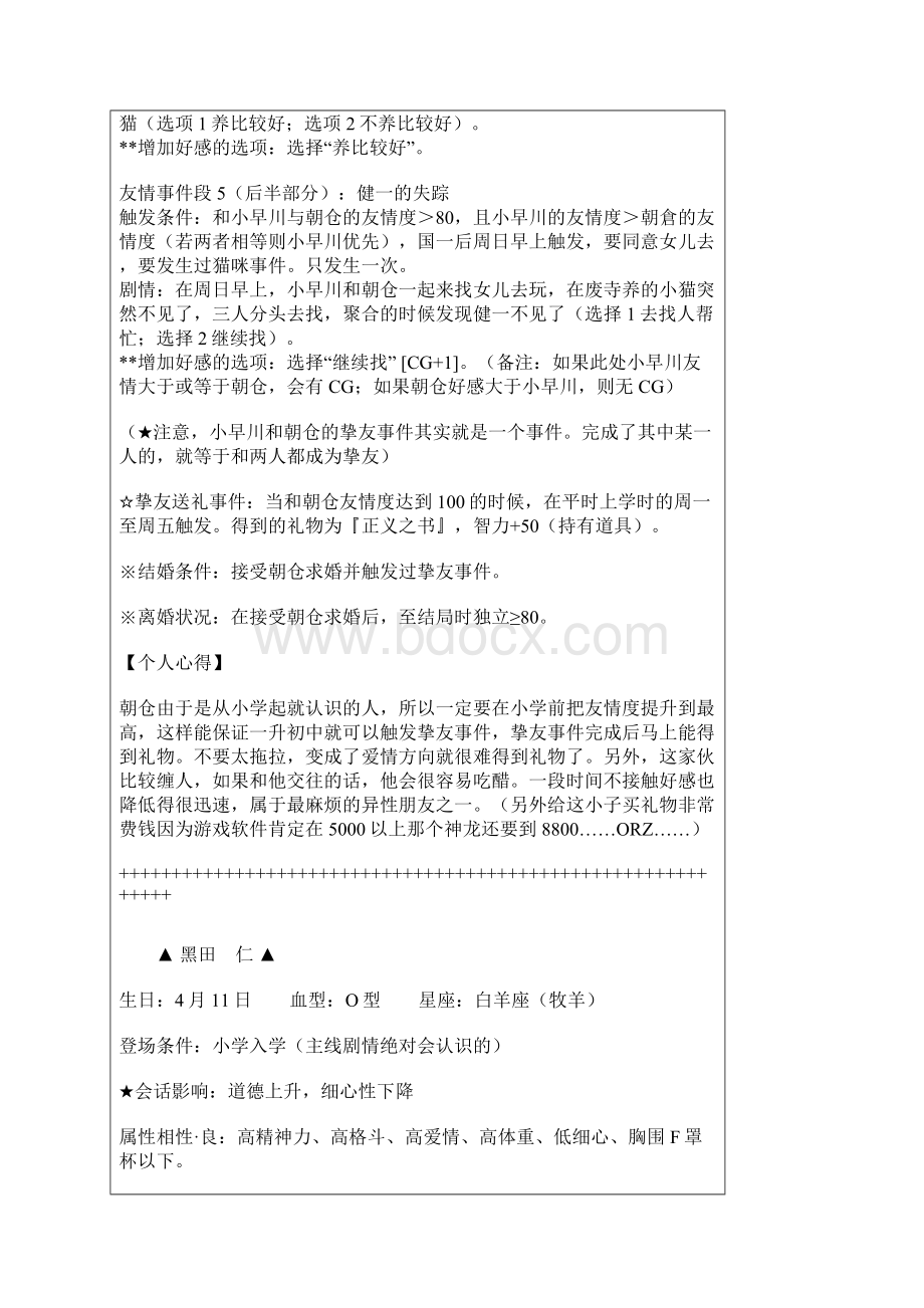 美少女梦工厂5攻略NAnWord文档下载推荐.docx_第3页