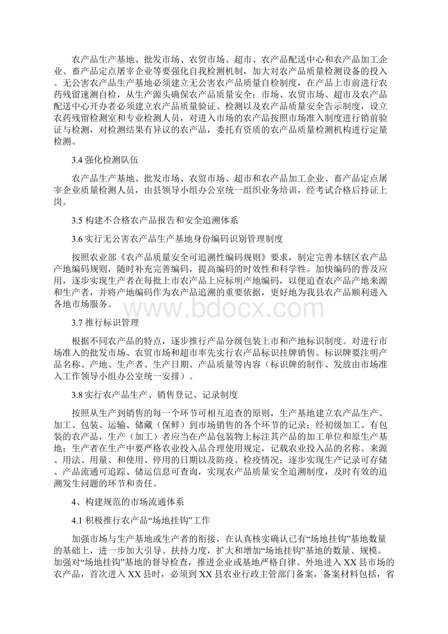 农产品网络销售生产质量标准.docx_第2页