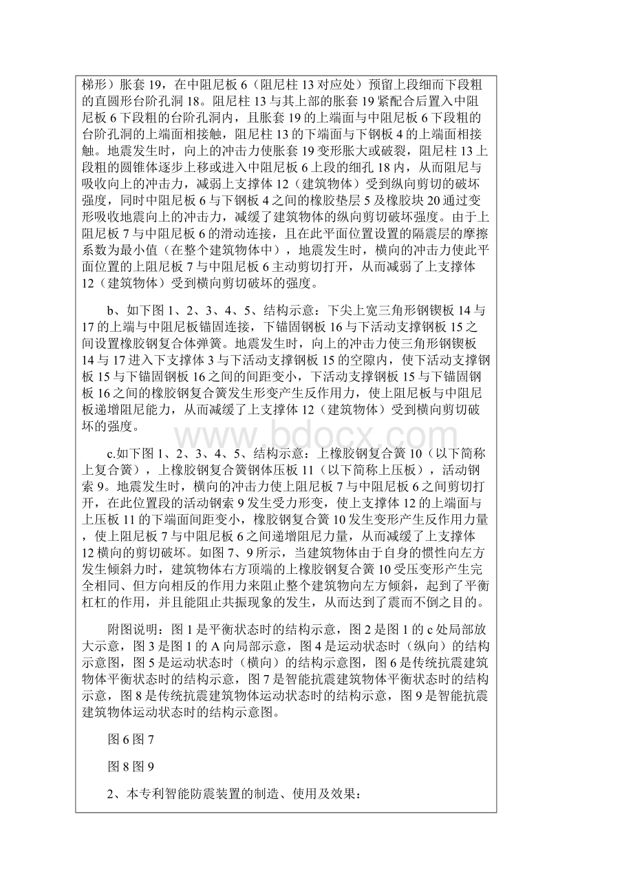 案例中国专利奖申报书.docx_第3页