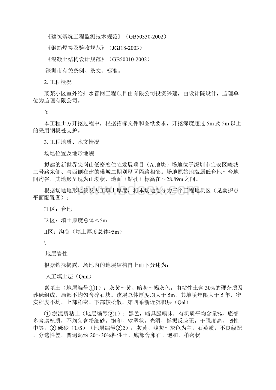 钢板桩护坡支护施工专项方案Word格式.docx_第2页