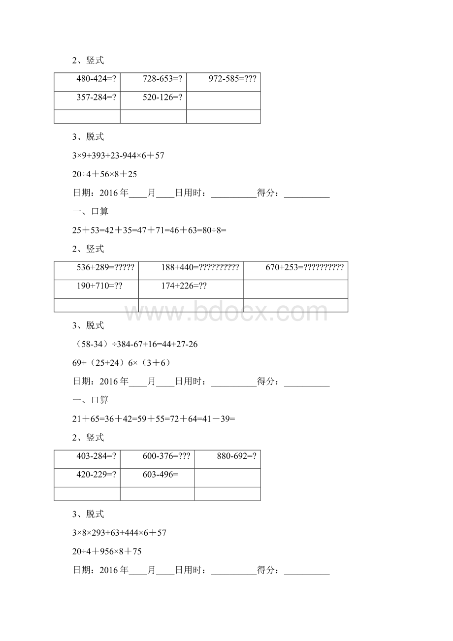 二年级数学下册口算竖式脱式题卡Word文件下载.docx_第2页