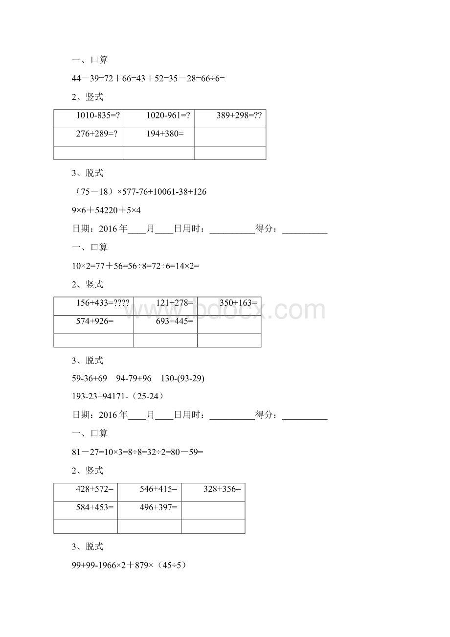 二年级数学下册口算竖式脱式题卡Word文件下载.docx_第3页