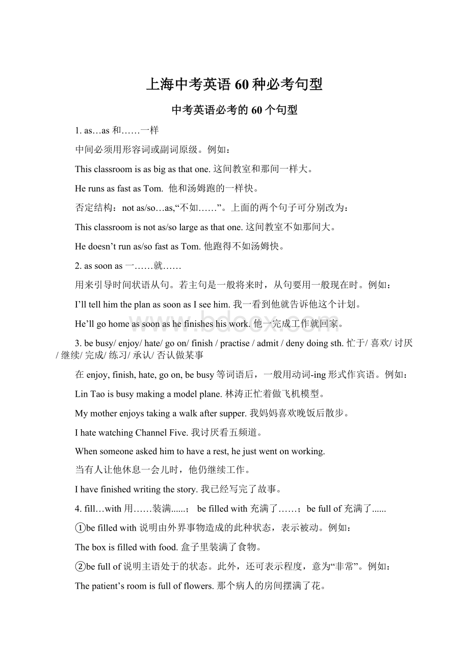 上海中考英语60种必考句型.docx