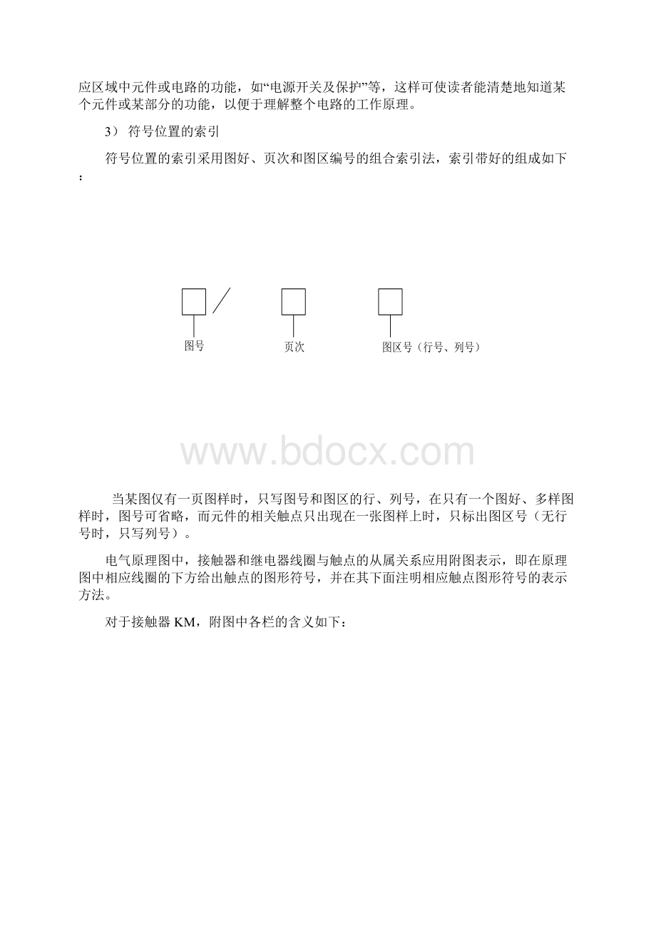 机床基本控制线路docWord文档格式.docx_第3页