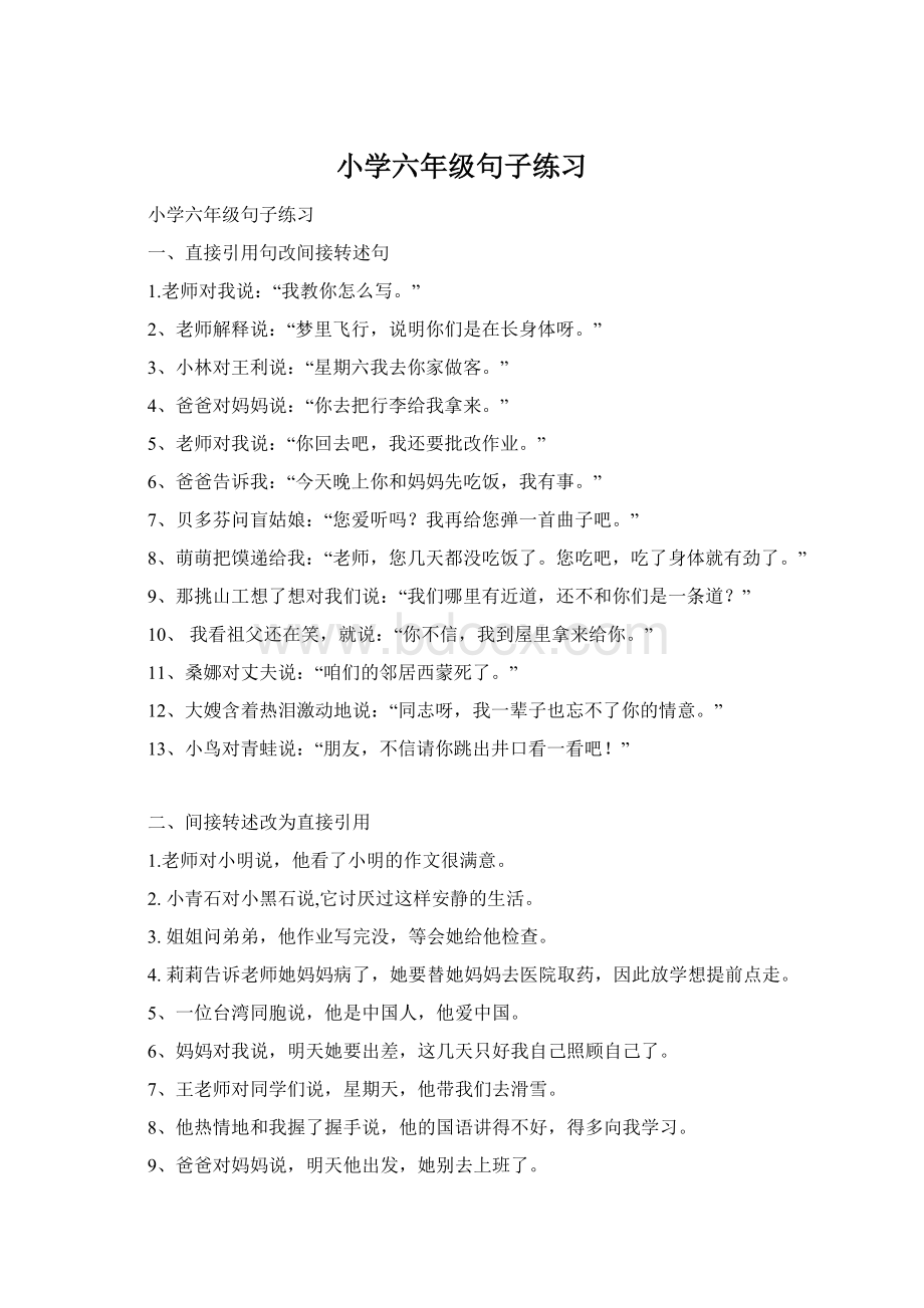 小学六年级句子练习Word文档下载推荐.docx_第1页