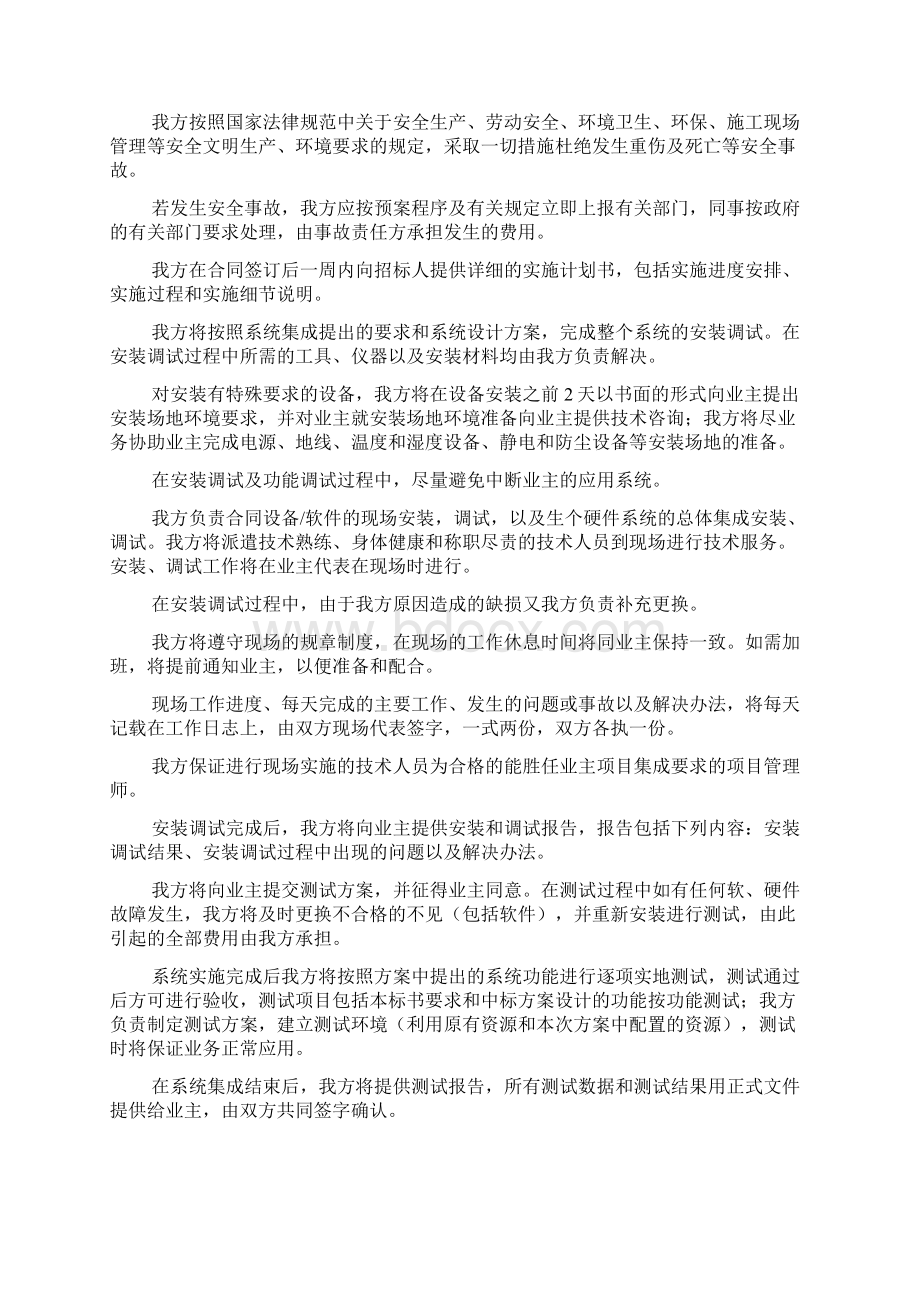 项目供货方案和项目服务方案.docx_第3页