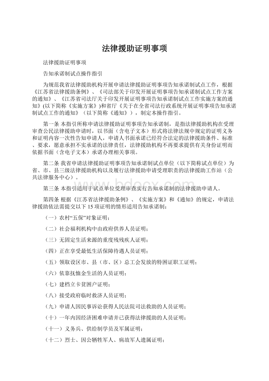 法律援助证明事项.docx_第1页