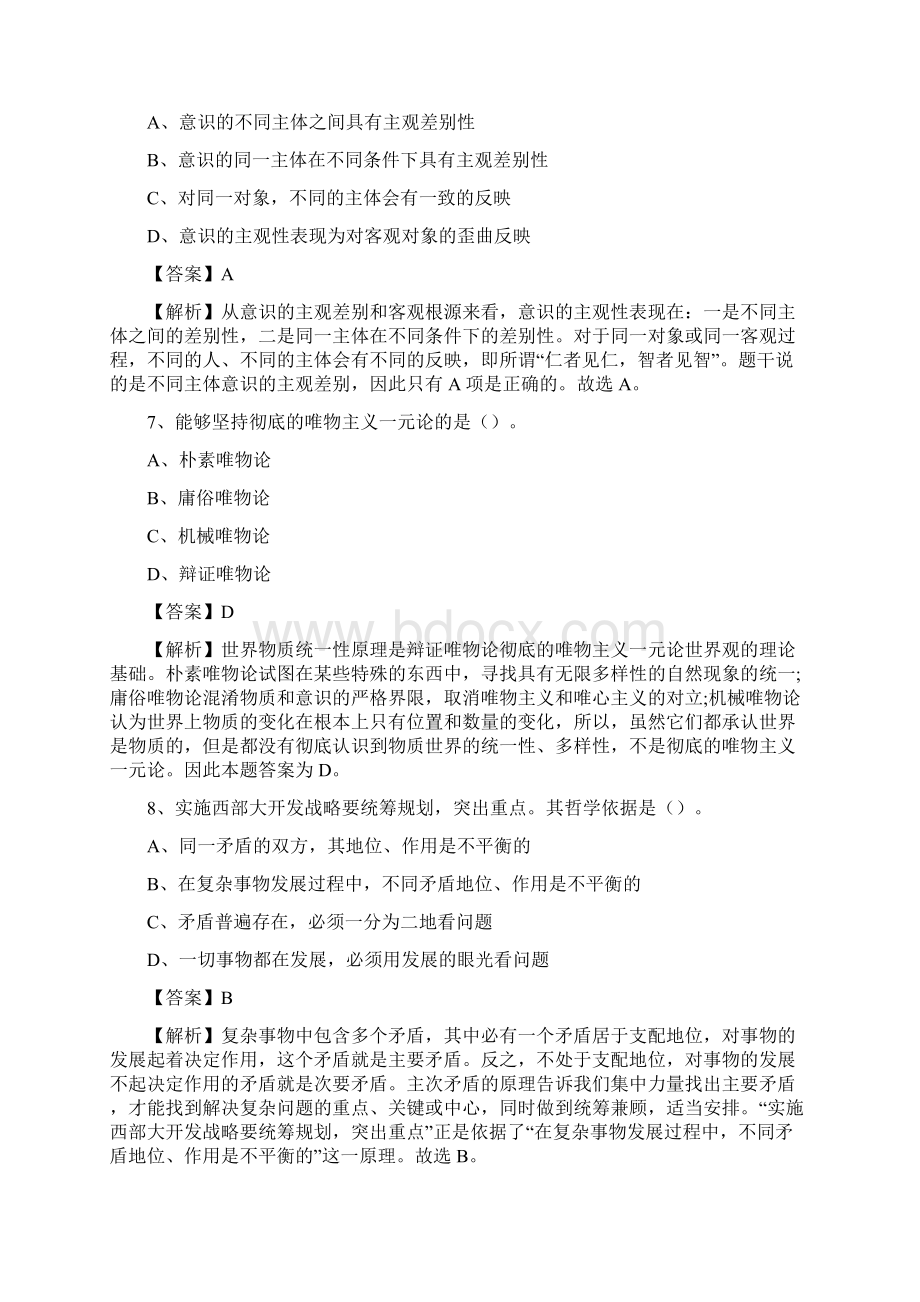 福山区便民服务中心招聘考试及答案.docx_第3页