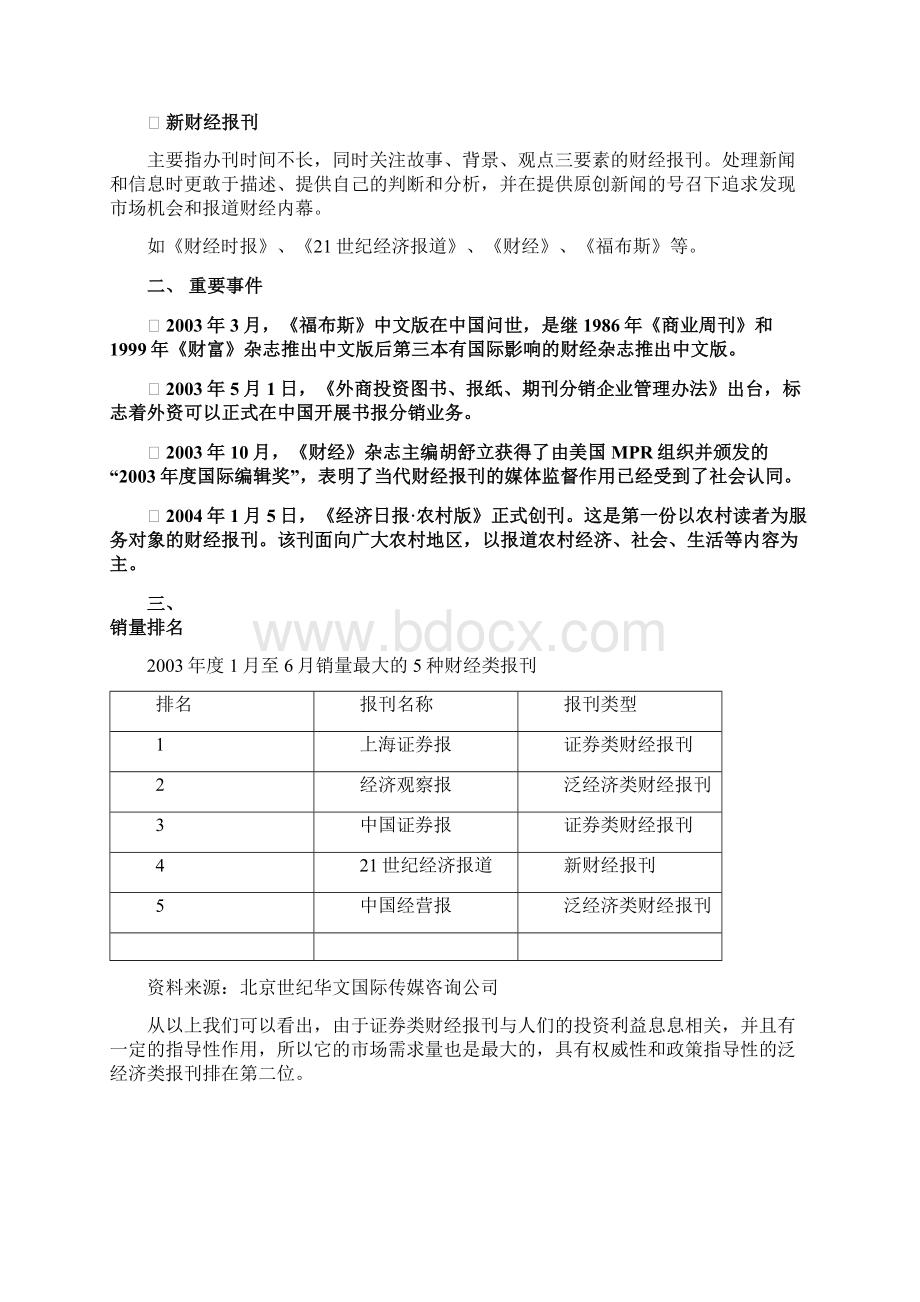 财经类报刊行业分析报告.docx_第3页