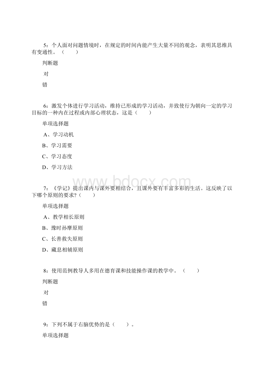青海小学教师招聘考试真题及答案解析卷1.docx_第2页