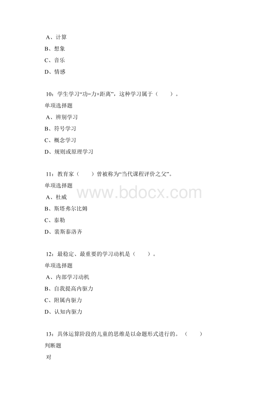 青海小学教师招聘考试真题及答案解析卷1.docx_第3页