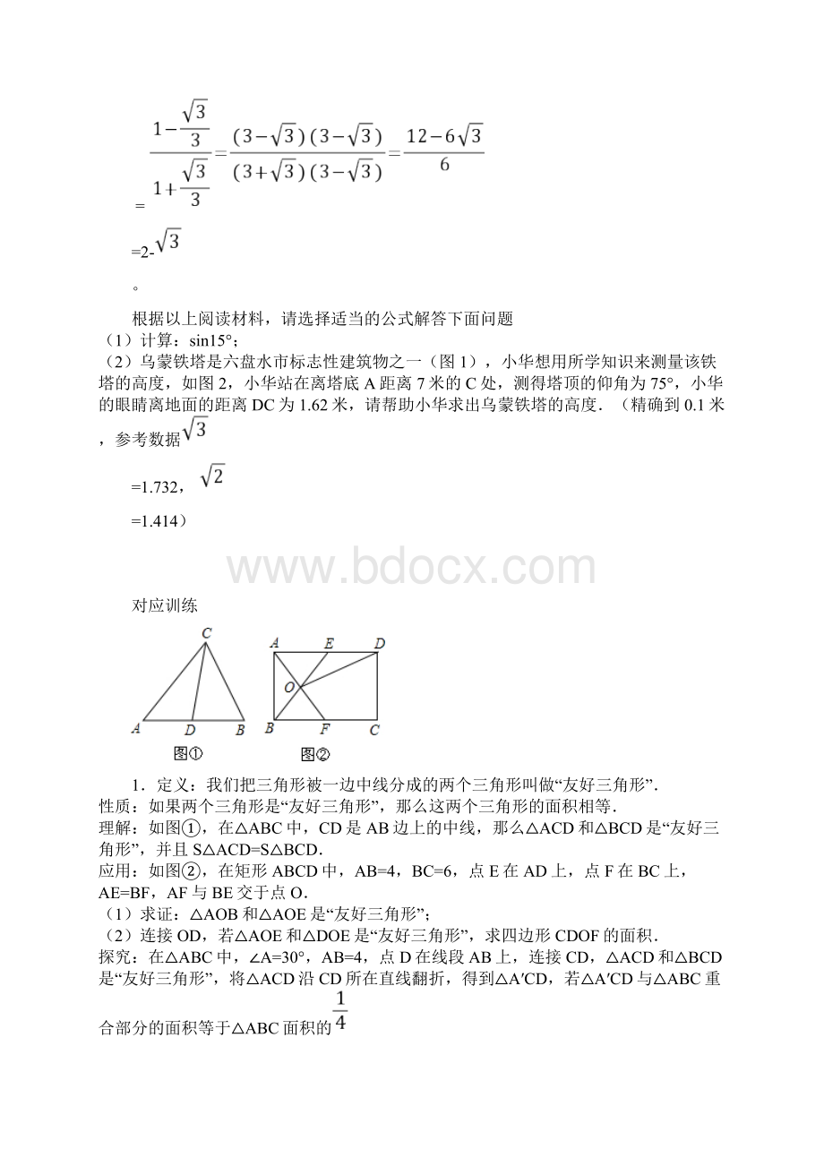 专题八阅读理解型问题Word下载.docx_第2页