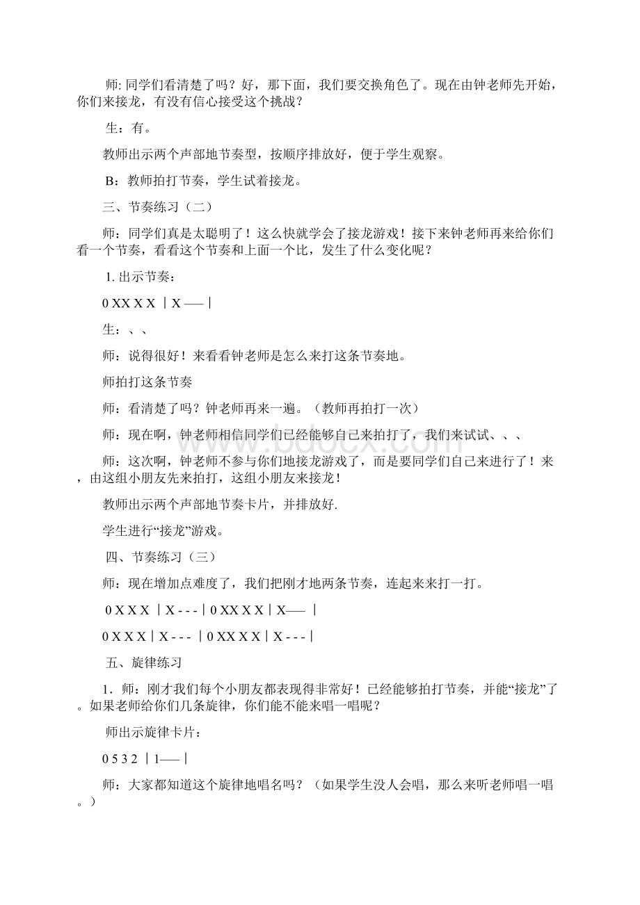 最新人音版三年级音乐下册5嘹亮歌声优质教案Word格式文档下载.docx_第2页