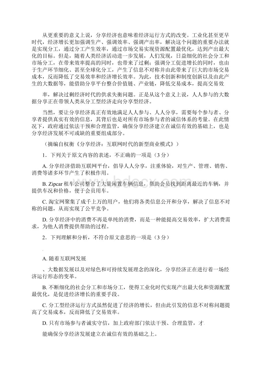 安徽省阜阳市临泉县学年高二语文下学期学科竞赛试题.docx_第2页