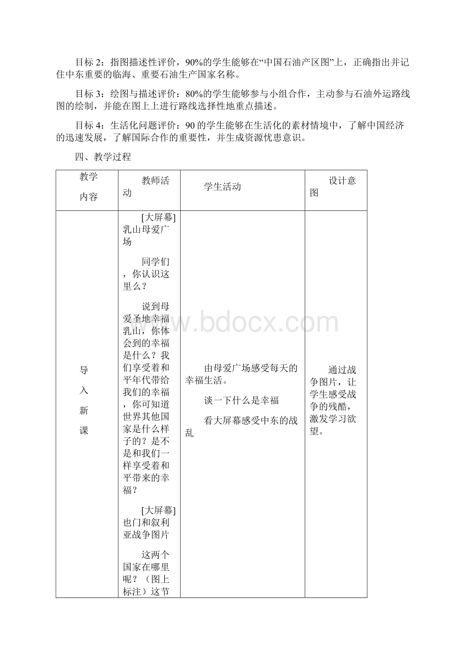 初中地理中东教学设计学情分析教材分析课后反思.docx_第2页