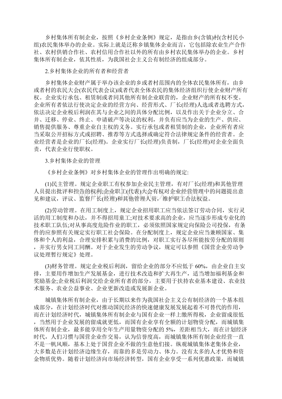 集体所有制企业的性质.docx_第2页