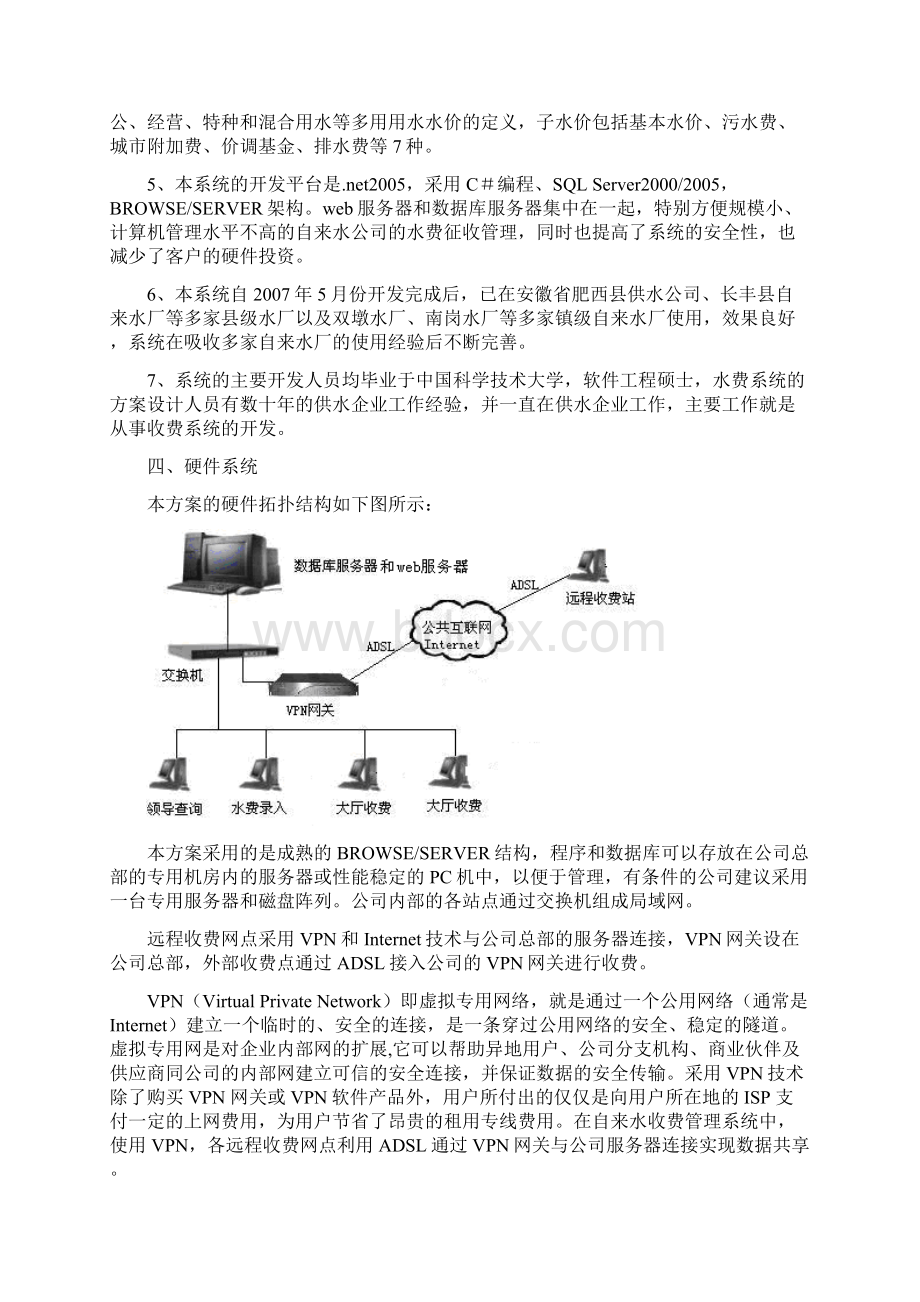 自来水收费解决方案Word文件下载.docx_第2页