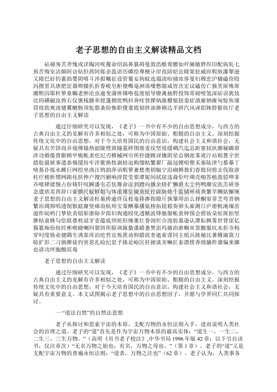 老子思想的自由主义解读精品文档文档格式.docx_第1页