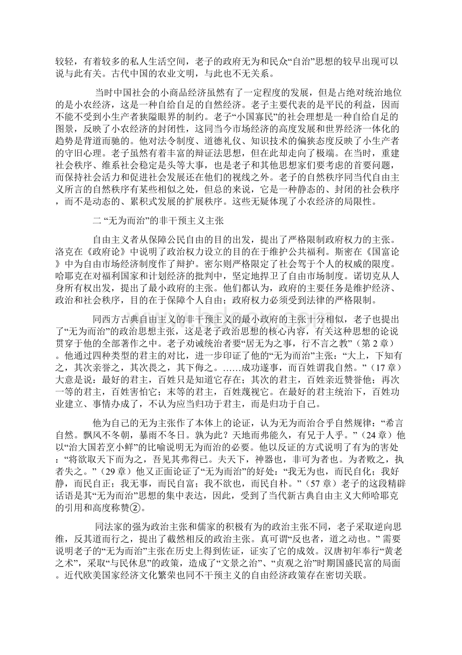 老子思想的自由主义解读精品文档文档格式.docx_第3页