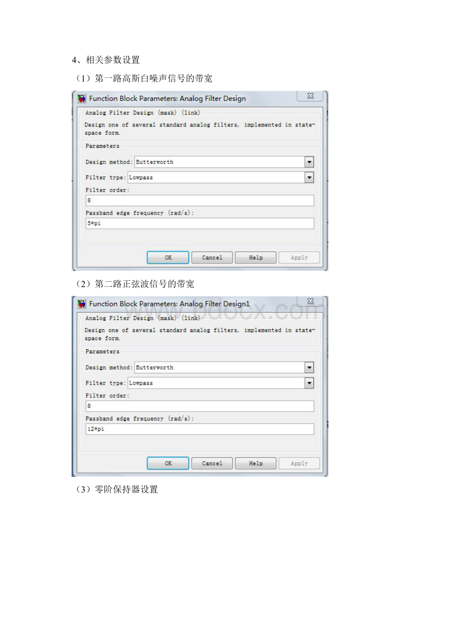 PCMTDM2DPSKsimulink通信课程设计报告.docx_第3页