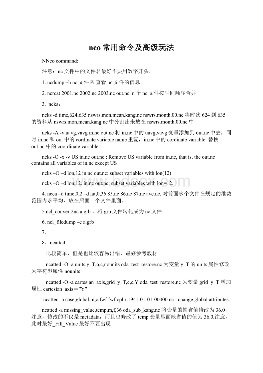 nco常用命令及高级玩法Word文件下载.docx_第1页