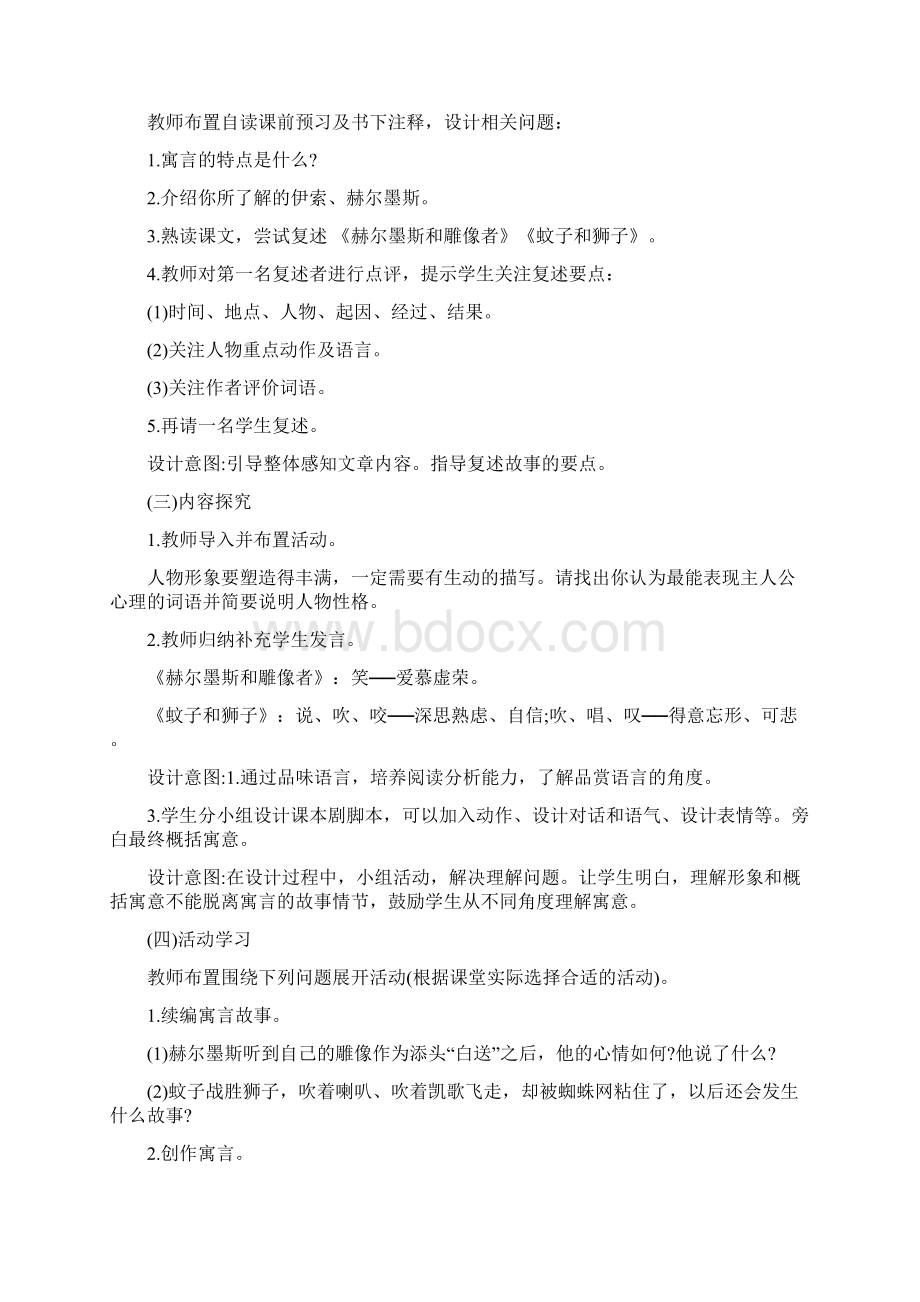 伊索寓言优秀教案Word文档下载推荐.docx_第2页