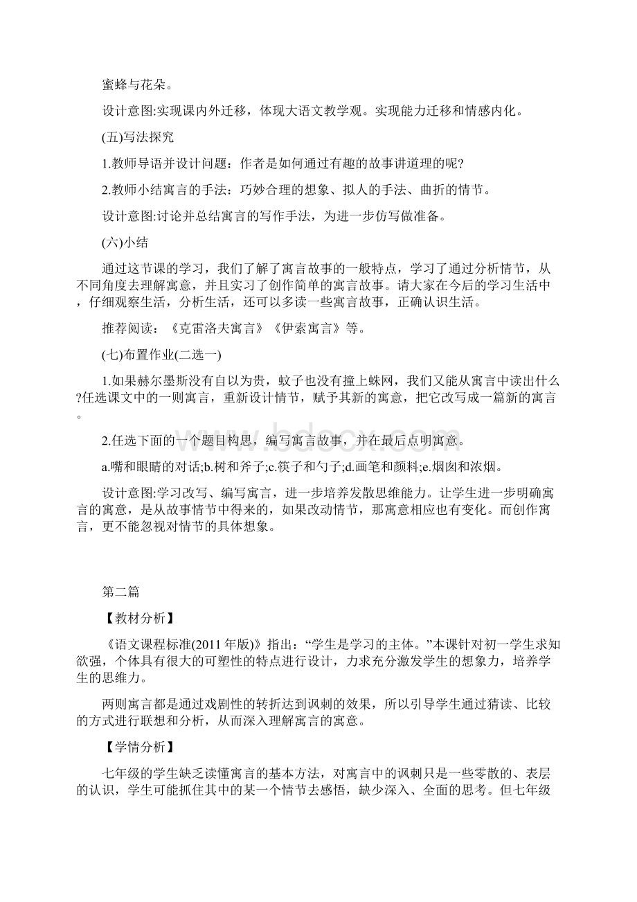 伊索寓言优秀教案Word文档下载推荐.docx_第3页