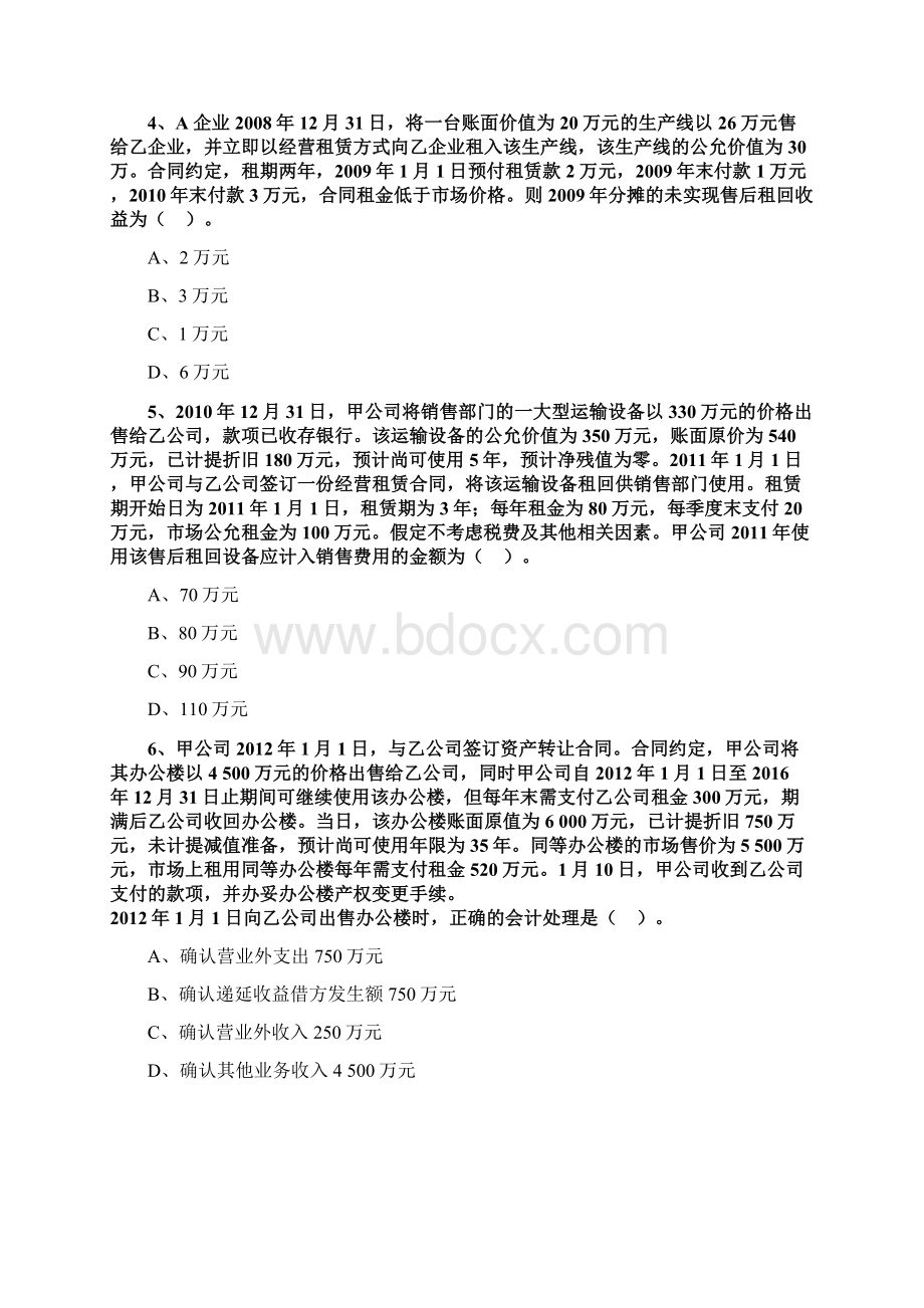 注册会计师考试题库第二十二章租赁.docx_第2页